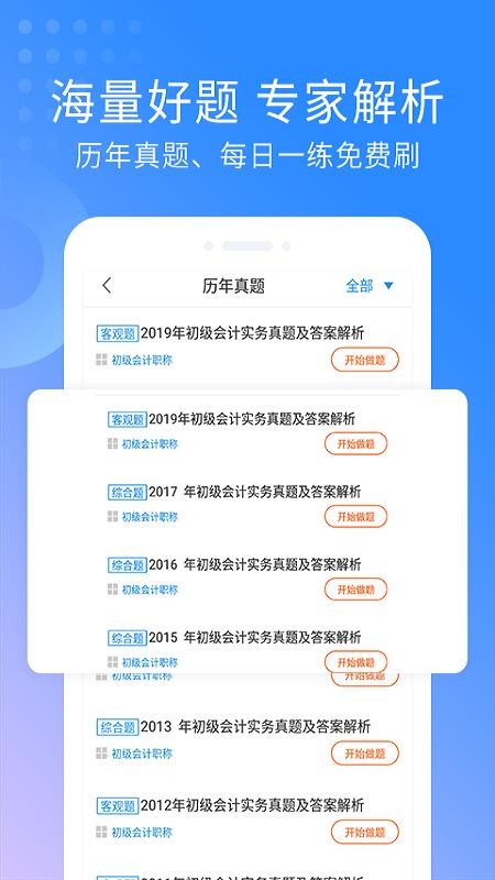 初級會(huì)計(jì)師考試