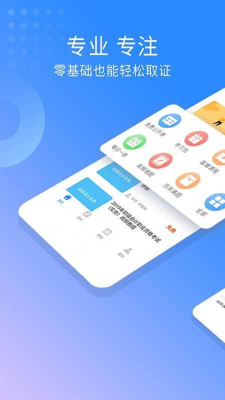 初級會(huì)計(jì)師考試