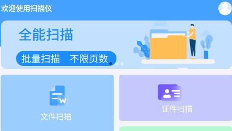 全能掃描PDFapp最新版