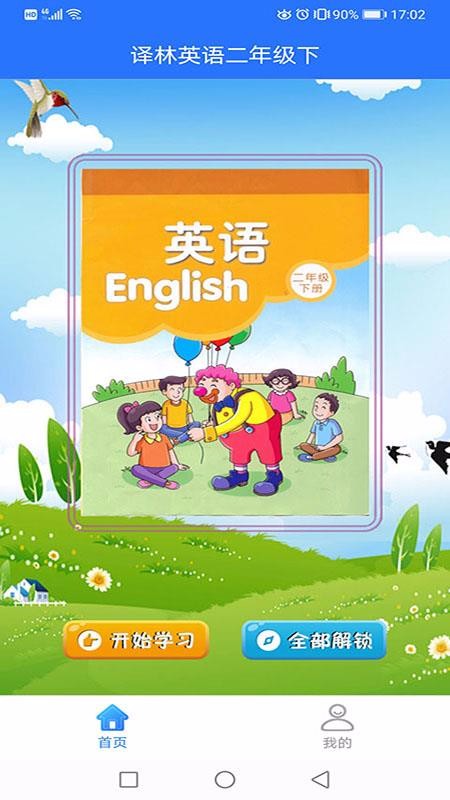 譯林英語二年級下