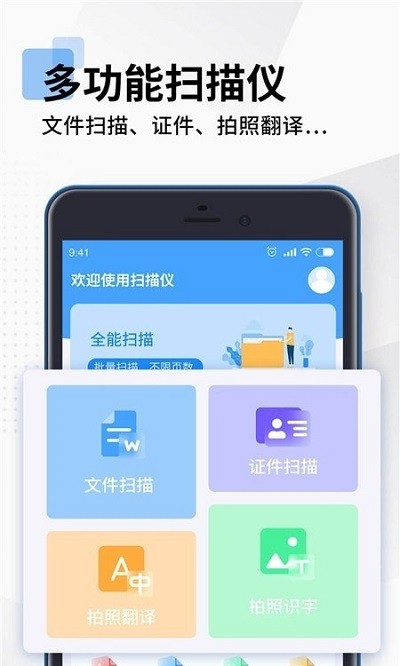 全能掃描PDFapp最新版