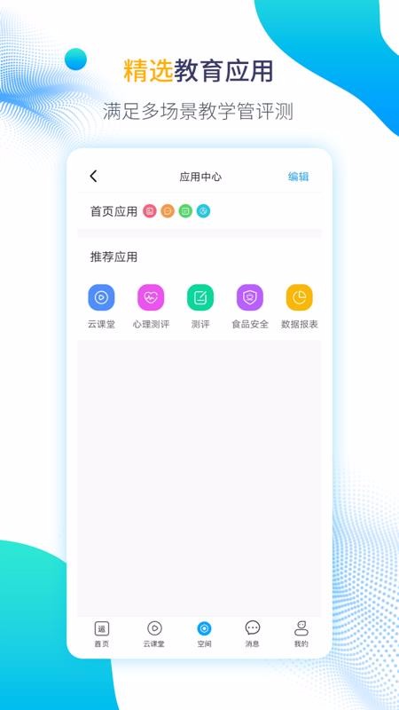 運城智慧教育