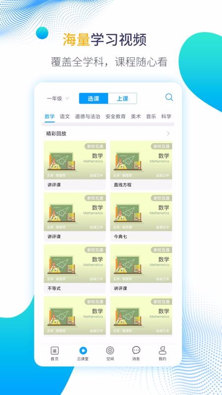 運城智慧教育