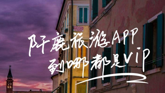 阡鹿旅游app官方版
