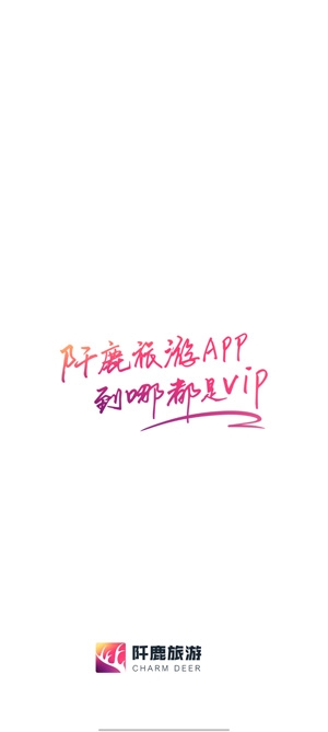 阡鹿旅游app官方版