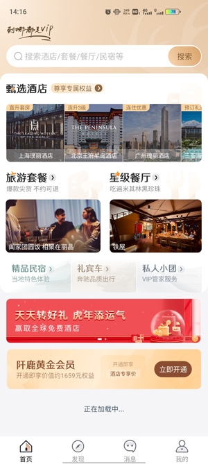 阡鹿旅游app官方版