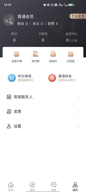 阡鹿旅游app官方版