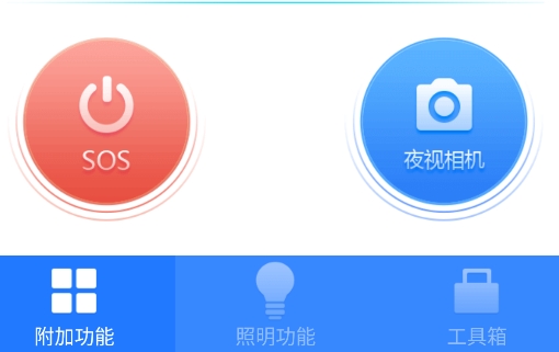 多多手電筒最新版本