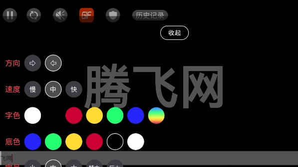 手持彈幕LED滾動熒光字軟件