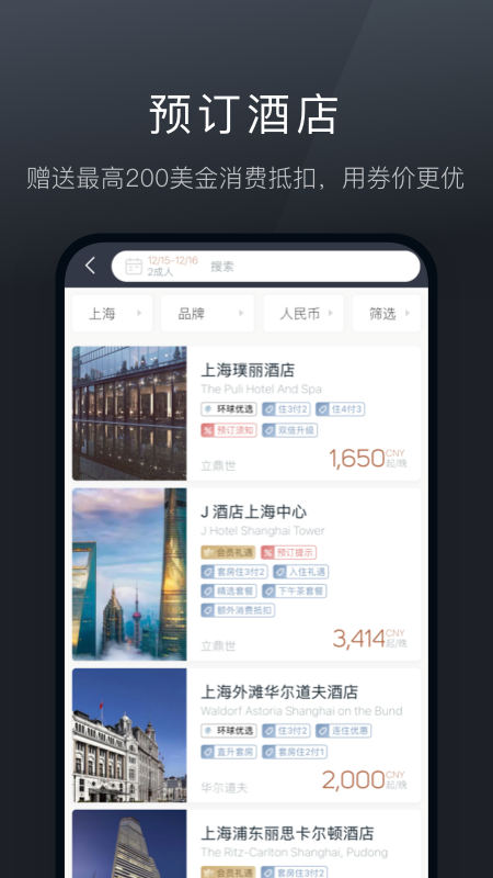 阡鹿旅游app官方版