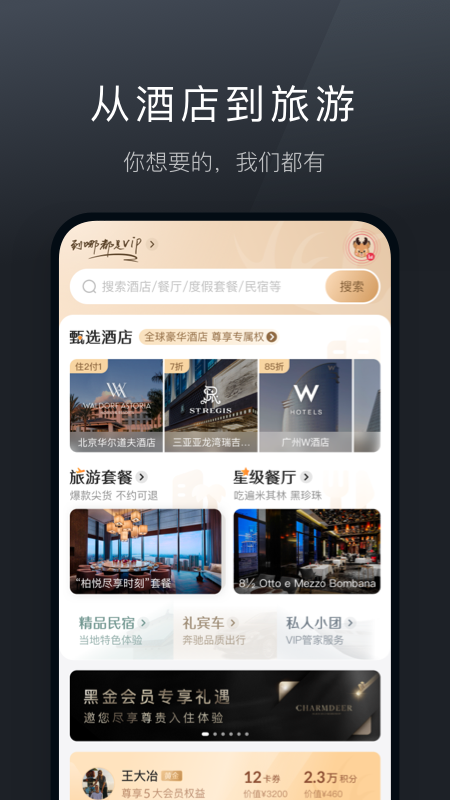 阡鹿旅游app官方版