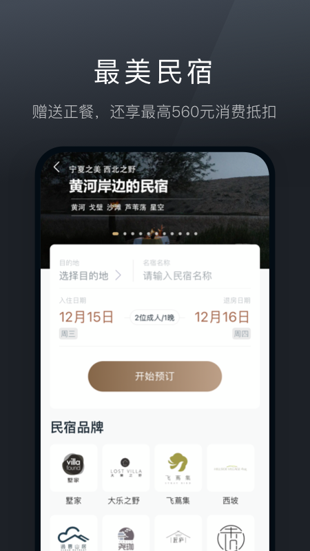 阡鹿旅游app官方版