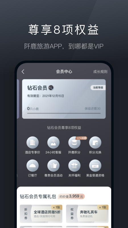 阡鹿旅游app官方版