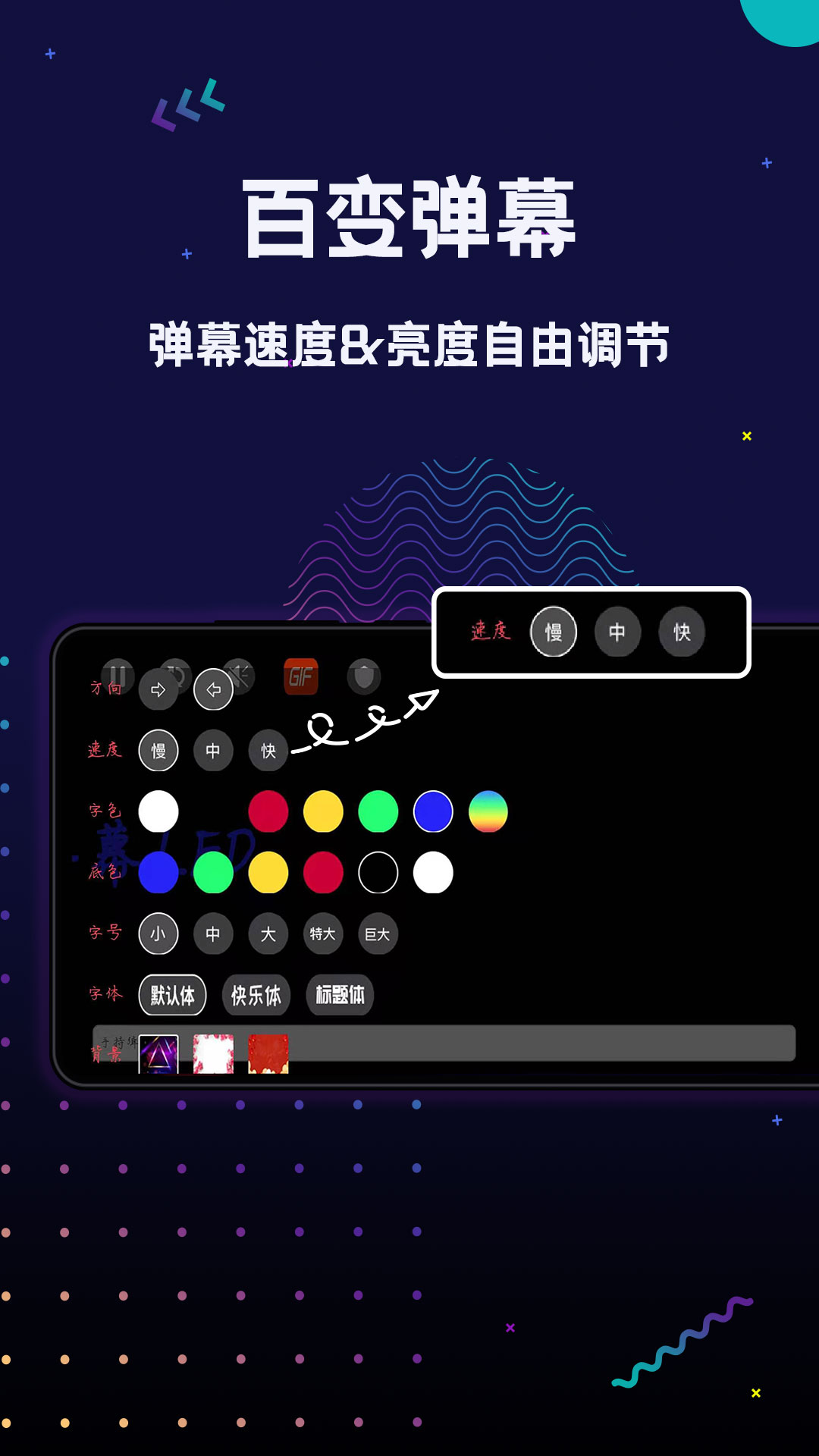 手持彈幕LED滾動熒光字軟件
