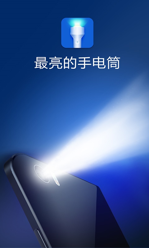 多多手電筒最新版本