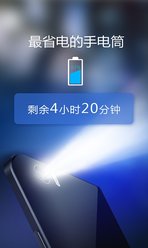 多多手電筒最新版本