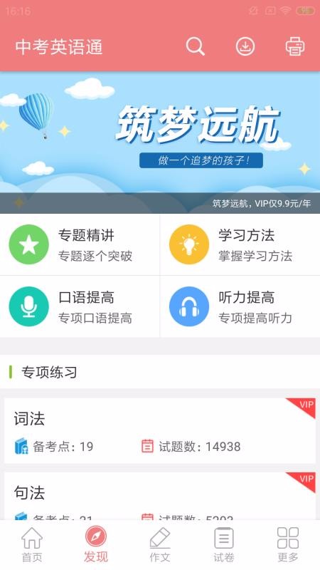 中考英語通