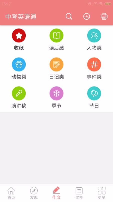 中考英語通
