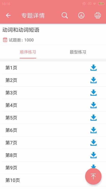 中考英語通
