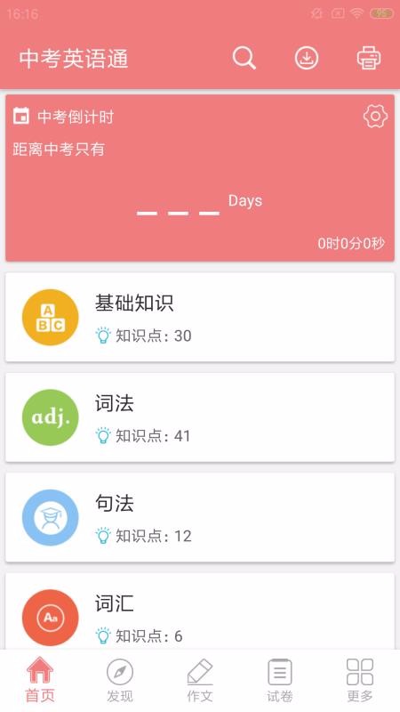 中考英語通
