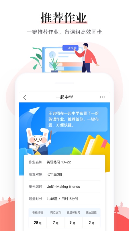 一起中學(xué)老師app安卓版