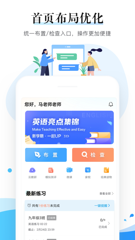 一起中學(xué)老師app安卓版