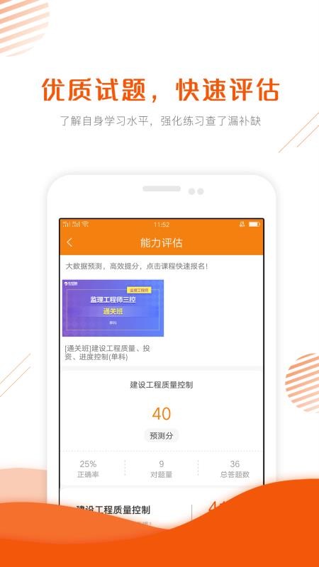 監(jiān)理工程師考證準(zhǔn)題庫(kù)