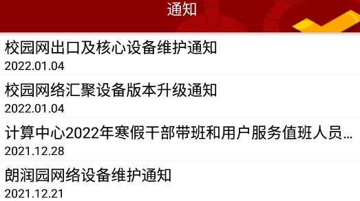 北大網(wǎng)關app最新版