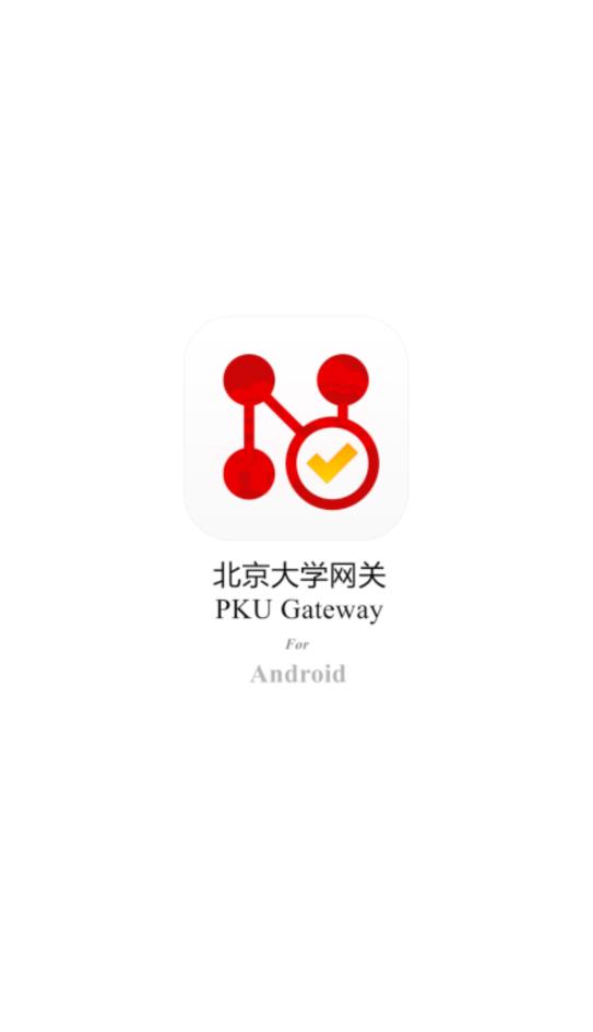 北大網(wǎng)關app最新版