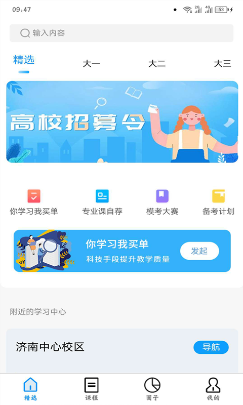 師大網(wǎng)校app最新版