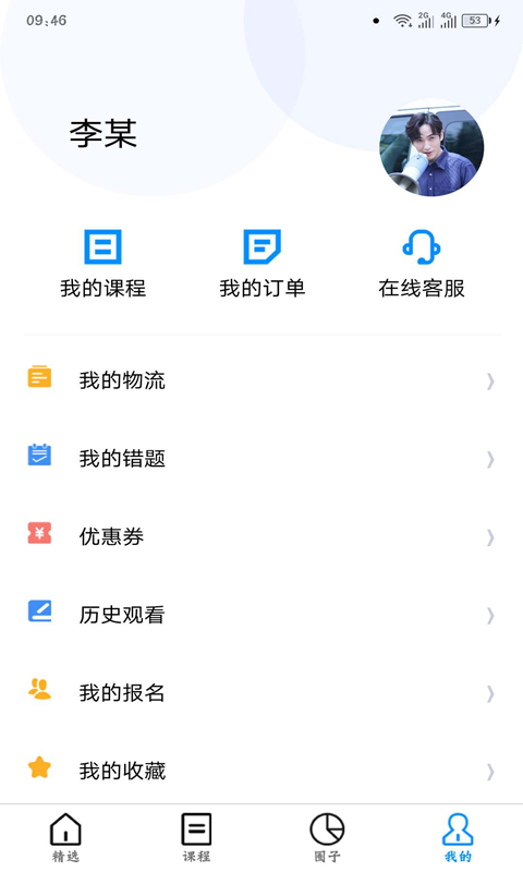 師大網(wǎng)校app最新版