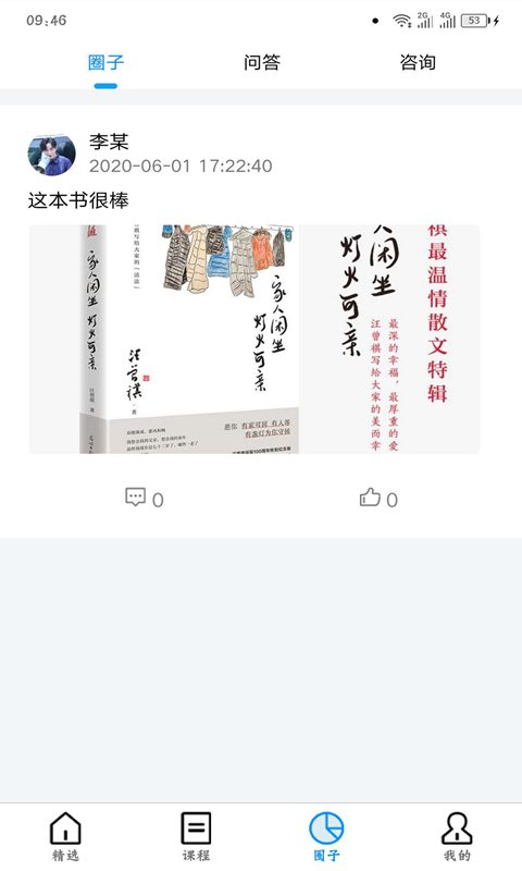 師大網(wǎng)校app最新版
