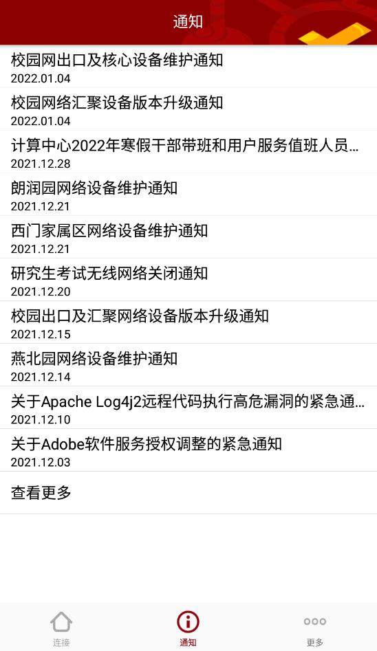 北大網(wǎng)關app最新版