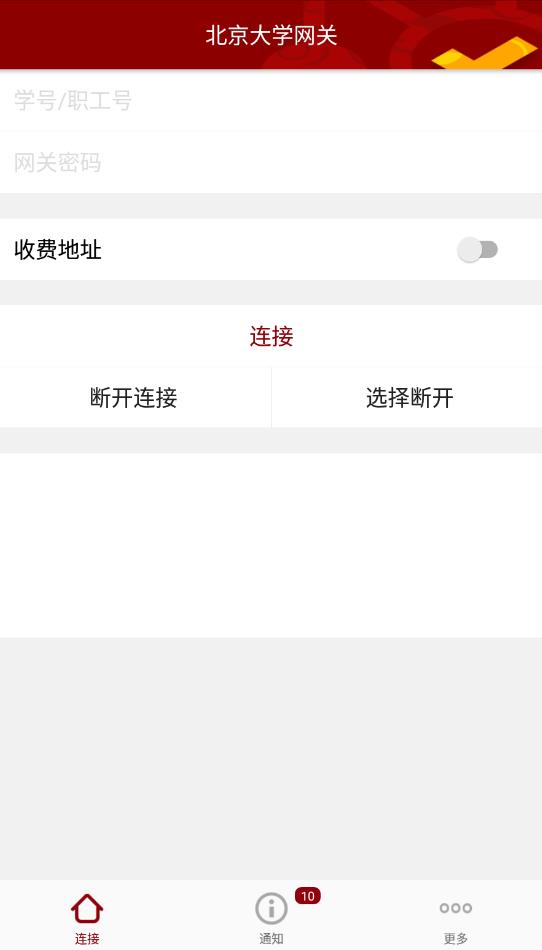 北大網(wǎng)關app最新版