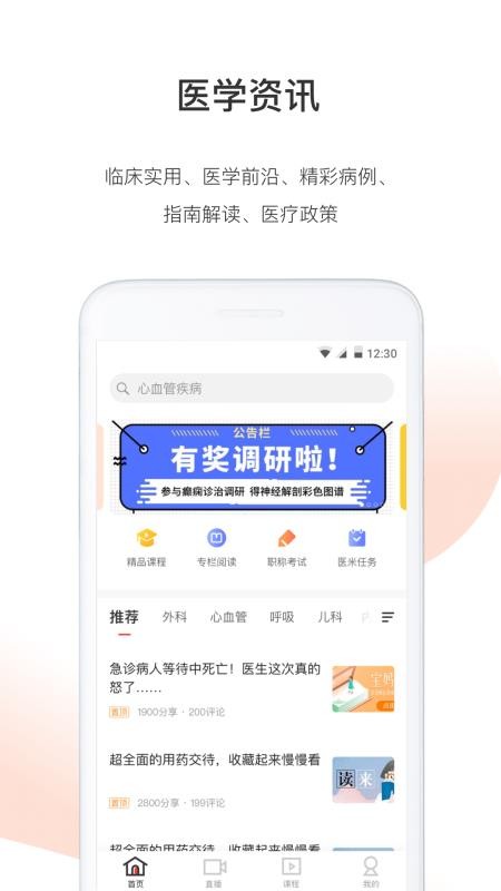 醫(yī)學(xué)界醫(yī)生站