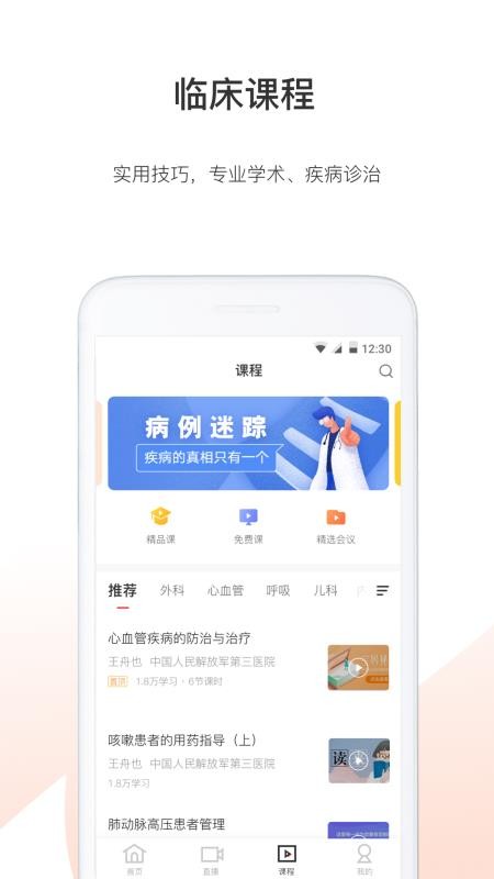 醫(yī)學(xué)界醫(yī)生站