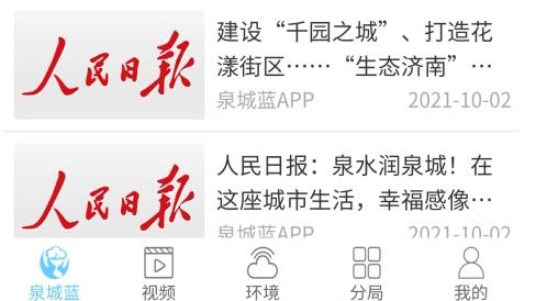 泉城藍(lán)app最新版