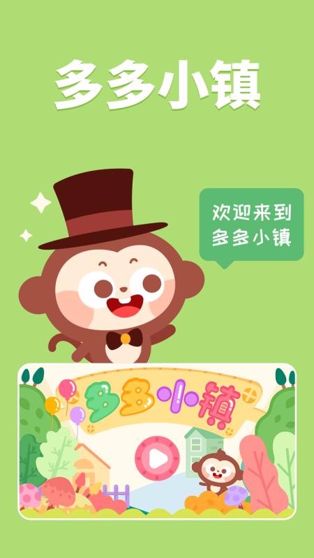 多多小鎮(zhèn)