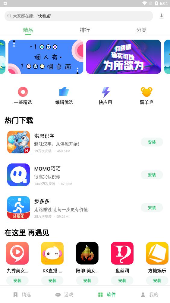 應(yīng)用中心樂商店app最新版