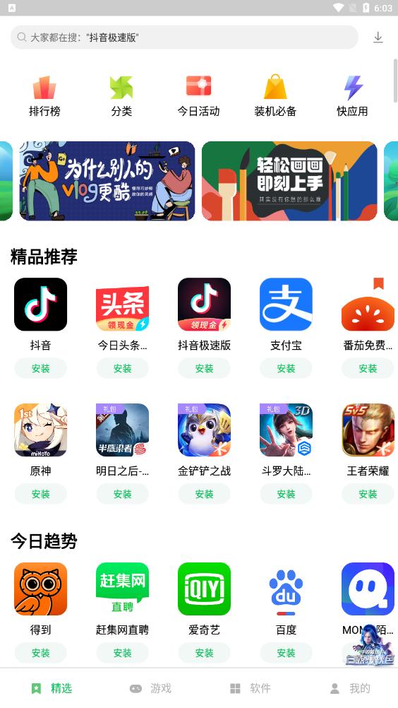 應(yīng)用中心樂商店app最新版