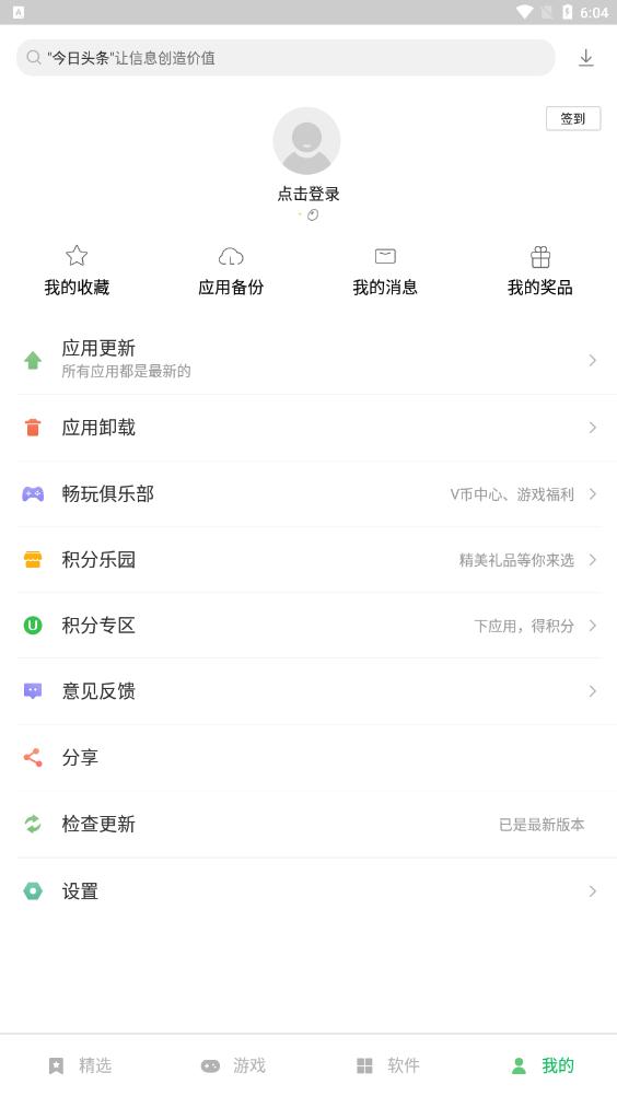 應(yīng)用中心樂商店app最新版