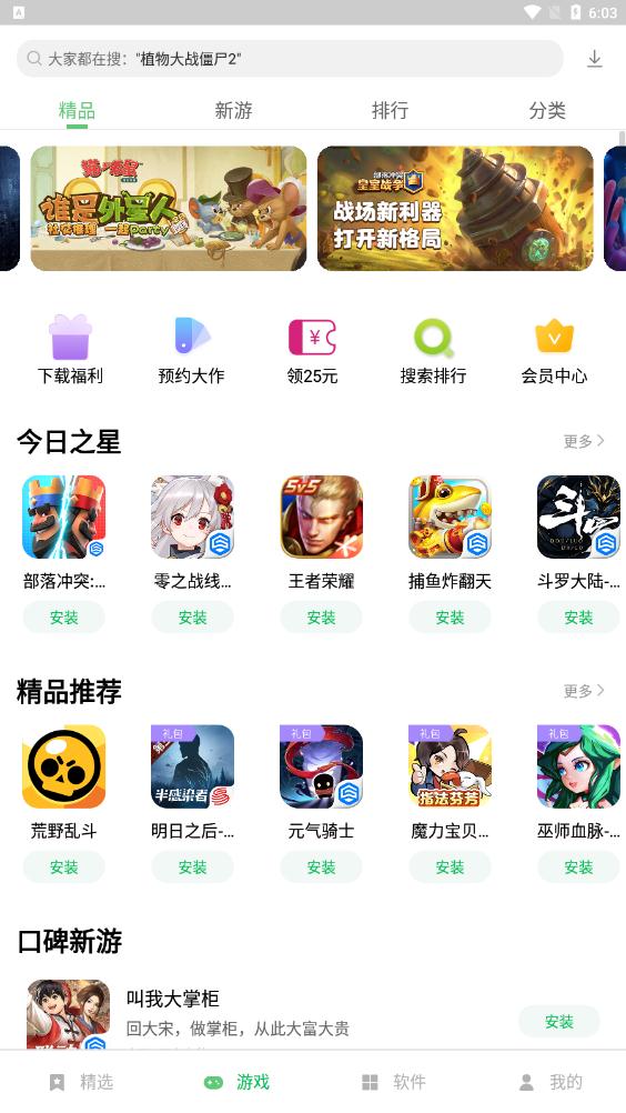 應(yīng)用中心樂商店app最新版