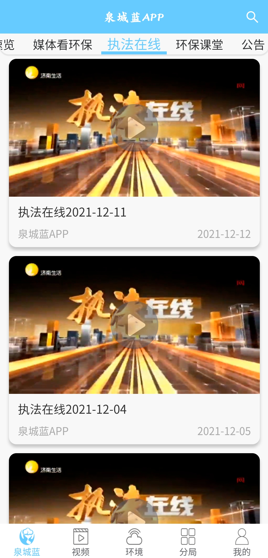 泉城藍(lán)app最新版