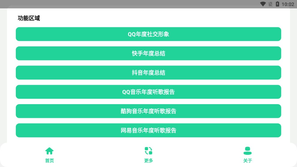 2021年度總結(jié)app官方版