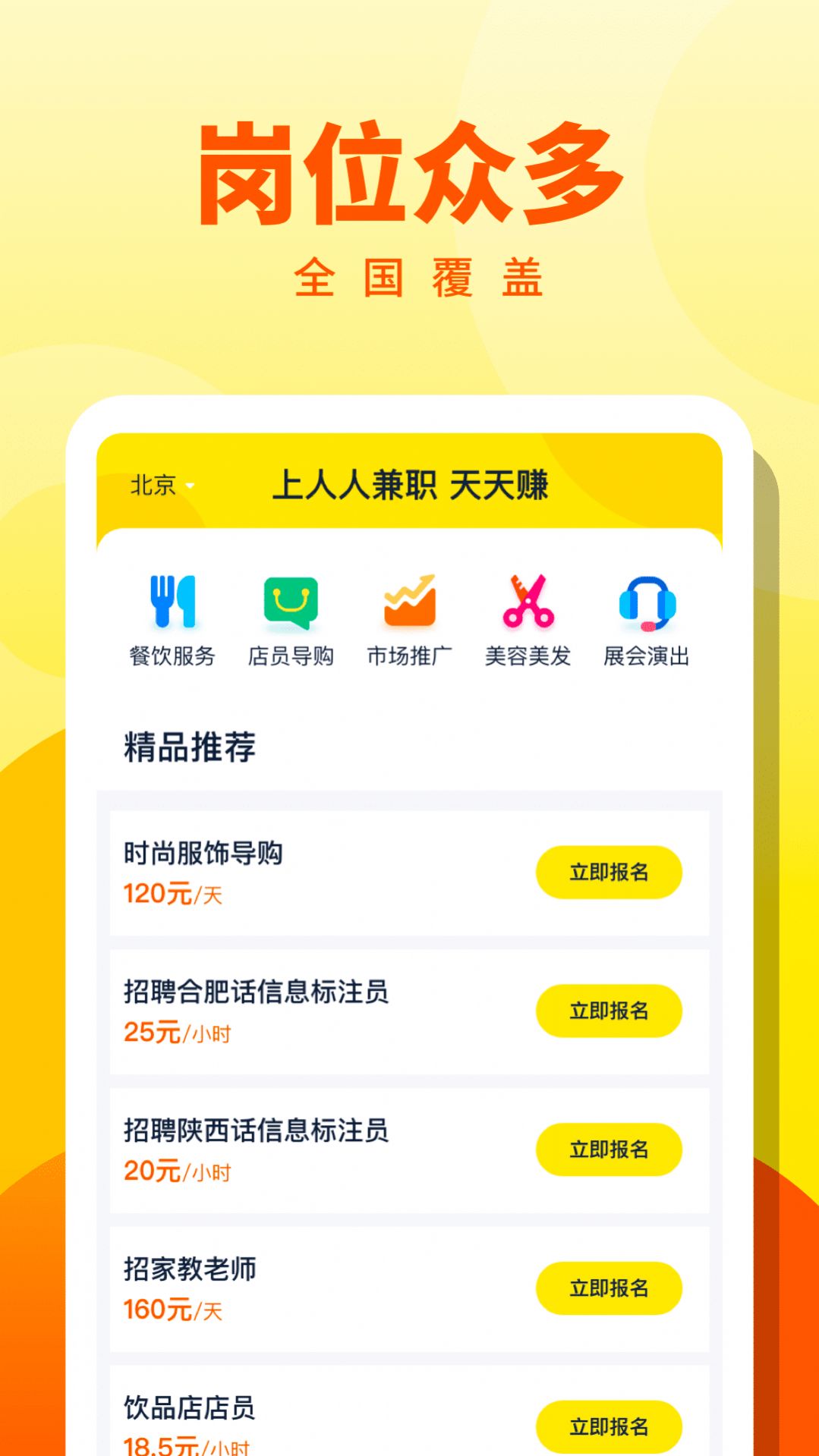 人人兼職高薪版最新版