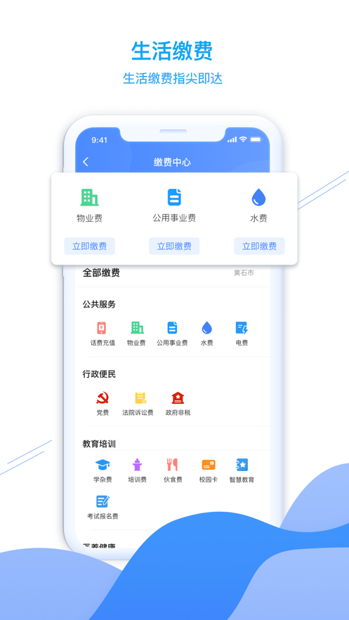 東楚通app手機版