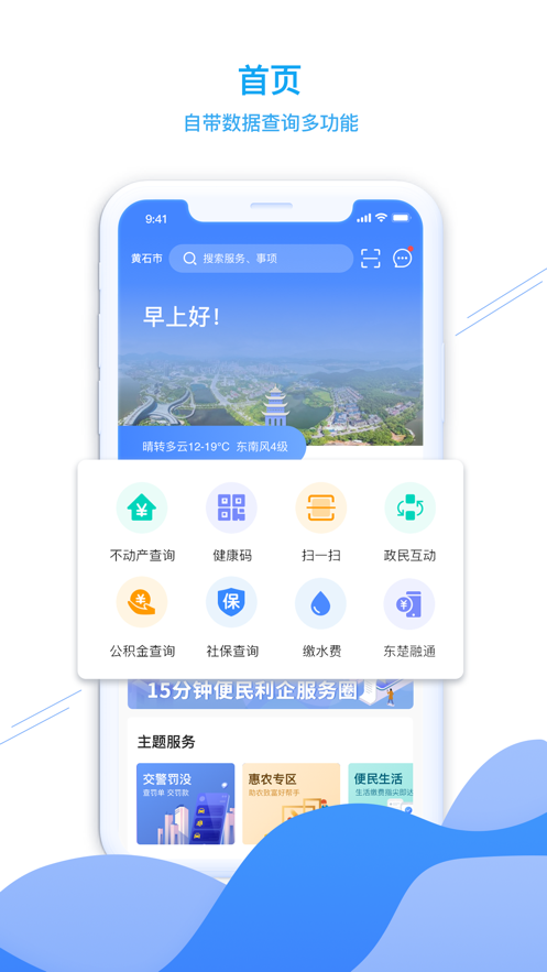 東楚通app手機版
