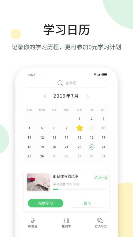 聽美文學(xué)英語