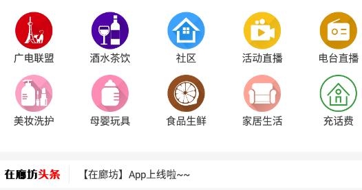 在廊坊app最新版