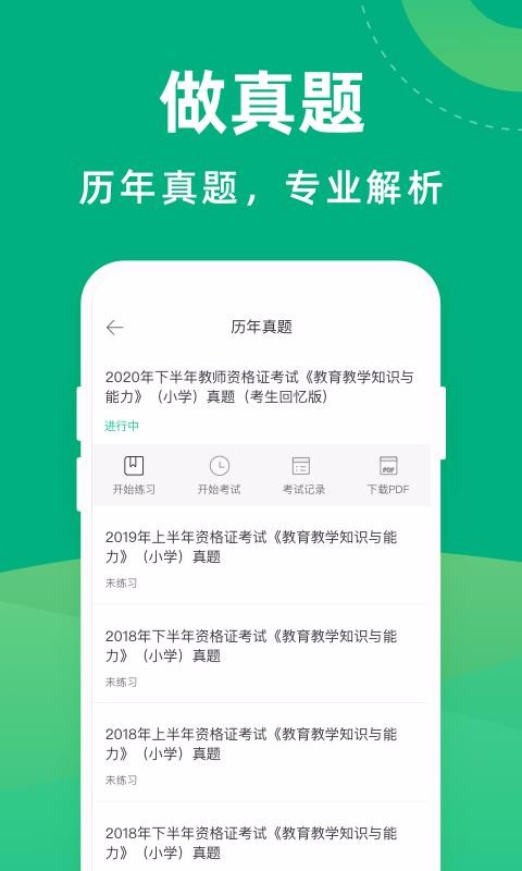 教師資格證寶典
